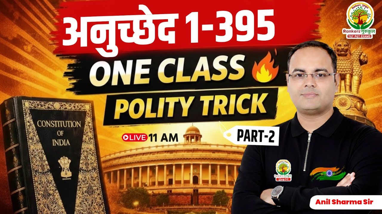Indian Polity | संविधान के अनुच्छेद 1–395 | PArt -2 | Competitive Exams | Anil Sharma Sir