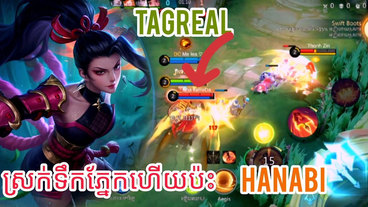 Tagreal ស្រក់ទឹកហើយប៉ះ hanabi ចាប់មិនបាន