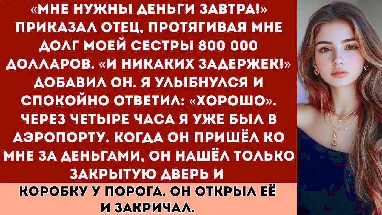 «Мой отец потребовал, чтобы я оплатил долг моей сестры. Тогда я исчез без предупреждения…»