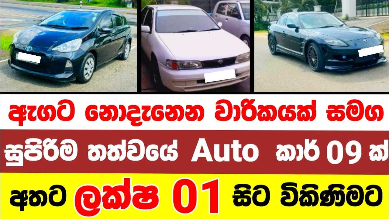 Car for sale in Sri lanka | Car for sale | low price car for sale | low budget vehicle | Vehicle