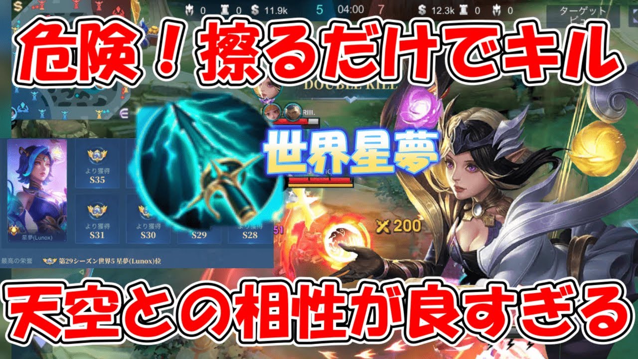 【モバレ-世界セイム】天空との相性抜群!!光ウルト擦り擦りするだけで敵が落ちていくのやばい！