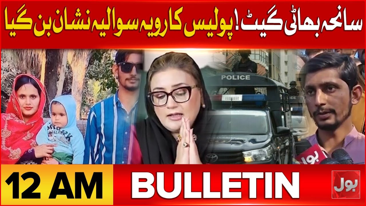 Gul Plaza Fire Updates | BOL News Bulletin at 12 AM | Bhatti Gate Incident Sparks Police Controversy