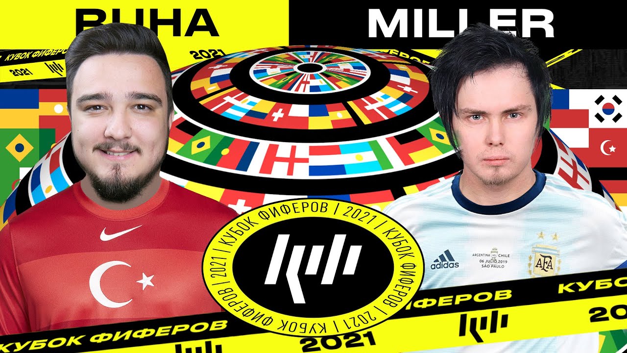 КУБОК ФИФЕРОВ 2021 | RUHA vs GENA MILLER | 4-Й ТУР