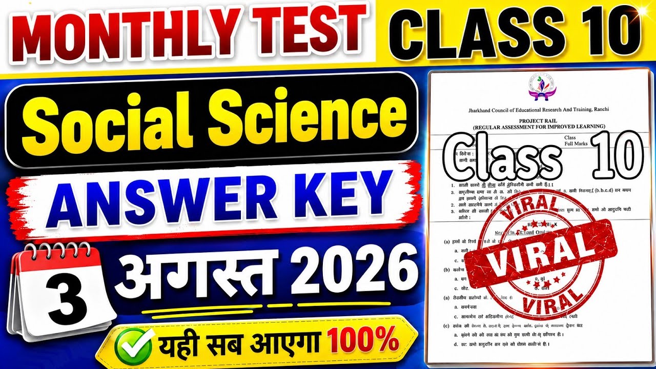 Class 10 Social Science Monthly Test Answer Key | 3 August Monthly Test/Rail Exam Class 10 Questions