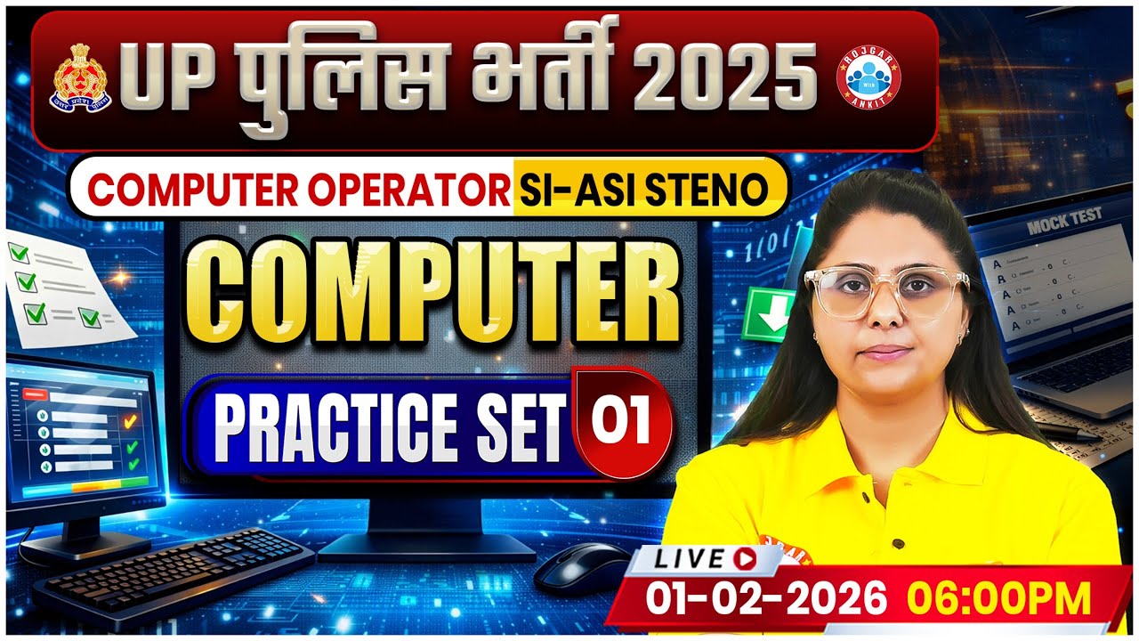 UP Police Computer Class | UP Police Computer Practice Set 01 | UPP Computer MCQs