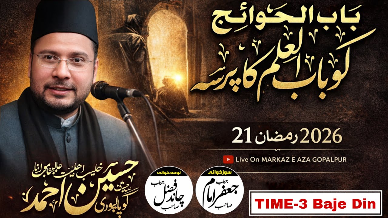 🔴Live Majlis e Aza 21 Ramzan Shahadate Hazrat Imam Ali as Gopalpur Sadat (Bihar)