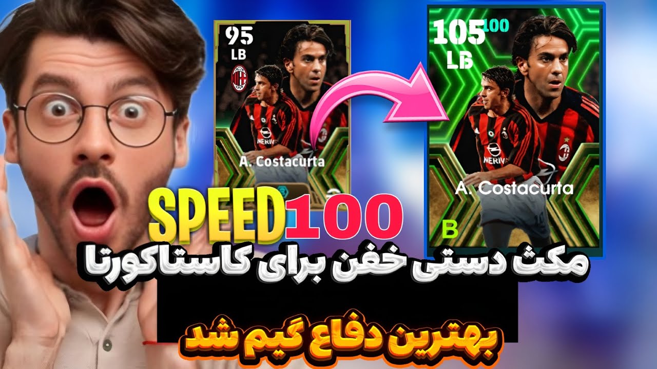  با ی مکث دستی خفن کاستاکورتا رو بهترین دفاع کنار بازی کردیم 🔥♥️ از دستش ندید