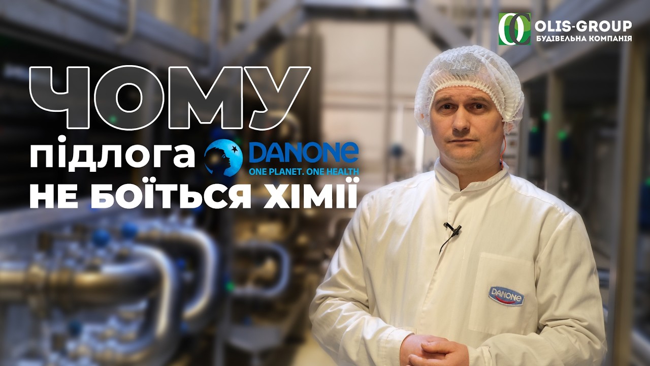 Секрети стійкості: чому підлога Danone не боїться хімії