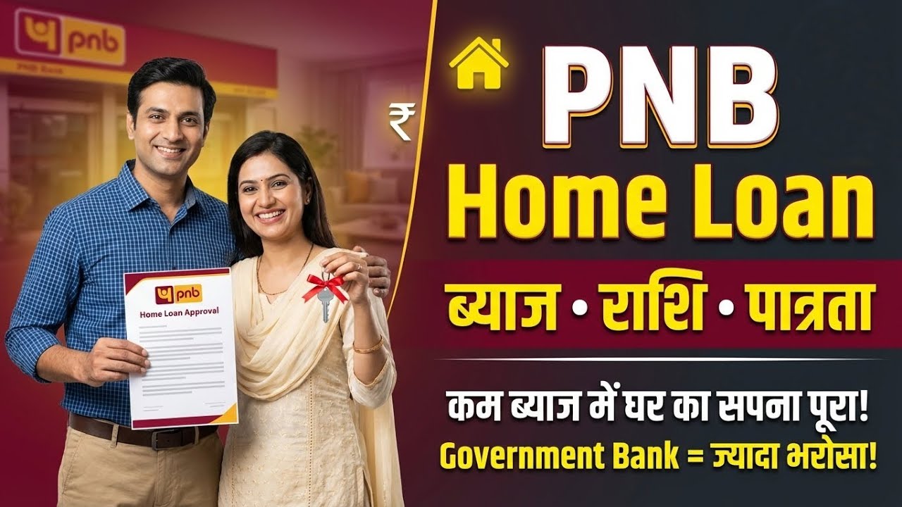 Punjab National Bank home loan kaise len | pnb home loan interest rates 2026 |Amount, Process Fee