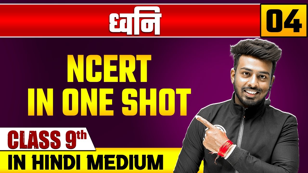 ध्वनि 04 | NCERT in One SHOT | भौतिक विज्ञान | Class 9 Hindi Medium