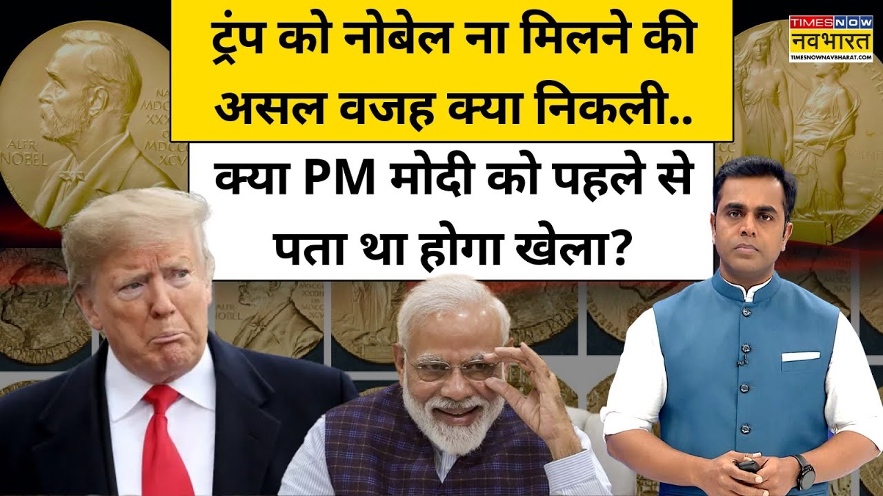 News Ki Pathshala | Sushant Sinha | Trump को Nobel Prize ना मिलने की असल वजह क्या निकली?| World News