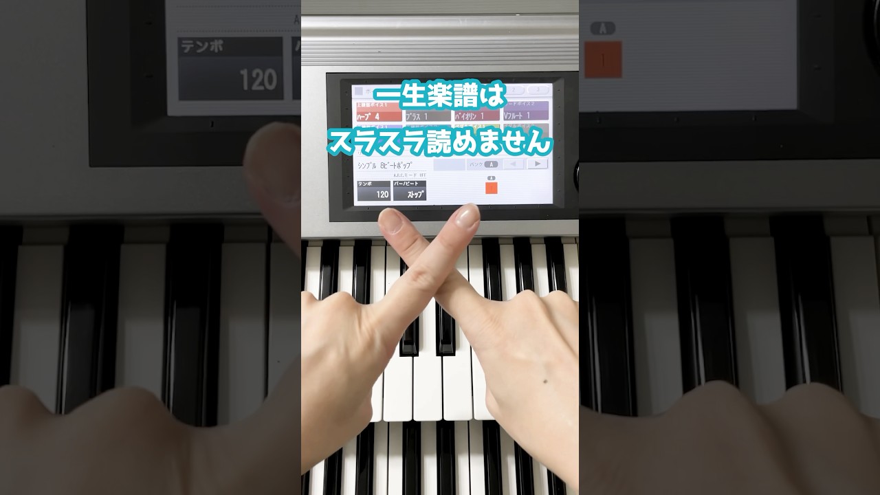 弾いて覚える人 一生楽譜はスラスラ読めません