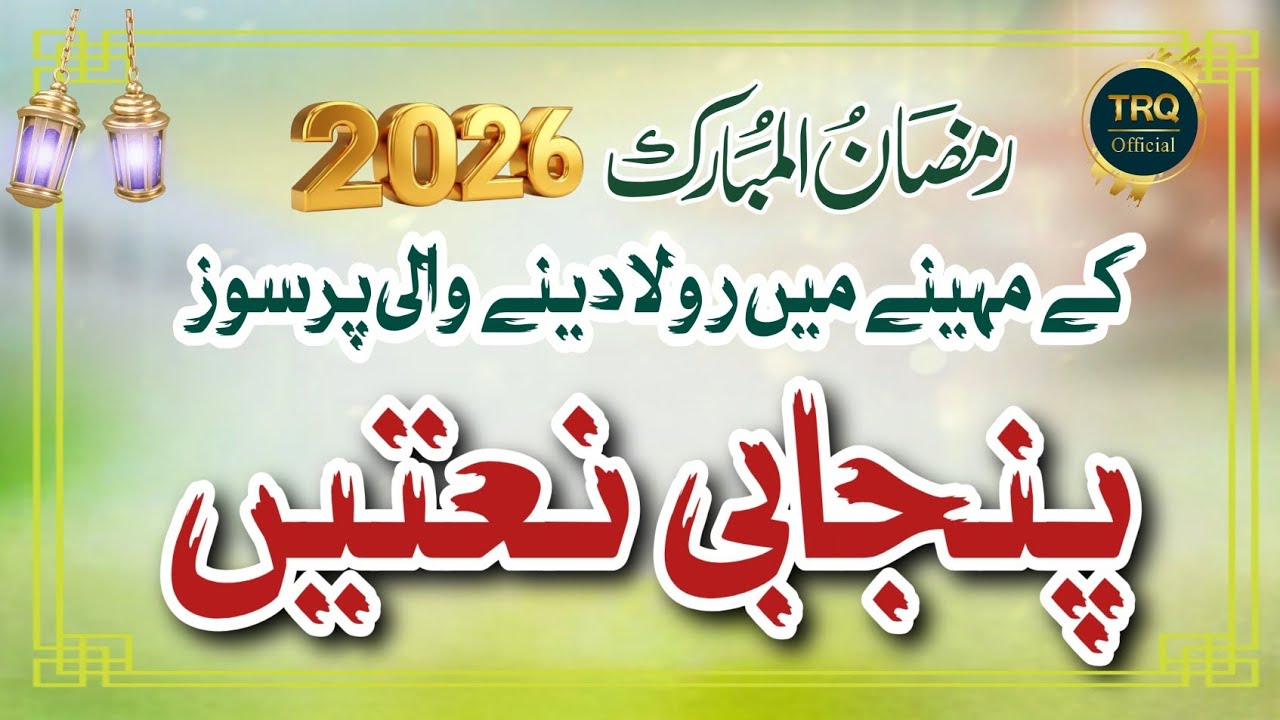 new punjabi naat 2026 | درد بھری نعتیں | emotional kalam | by tahir raza qadri fsd