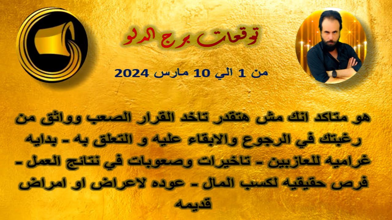 توقعات برج الدلو من 1 الي 10 مارس 2024 - هو متاكد انك مش هتقدر تاخد القرار الصعب
