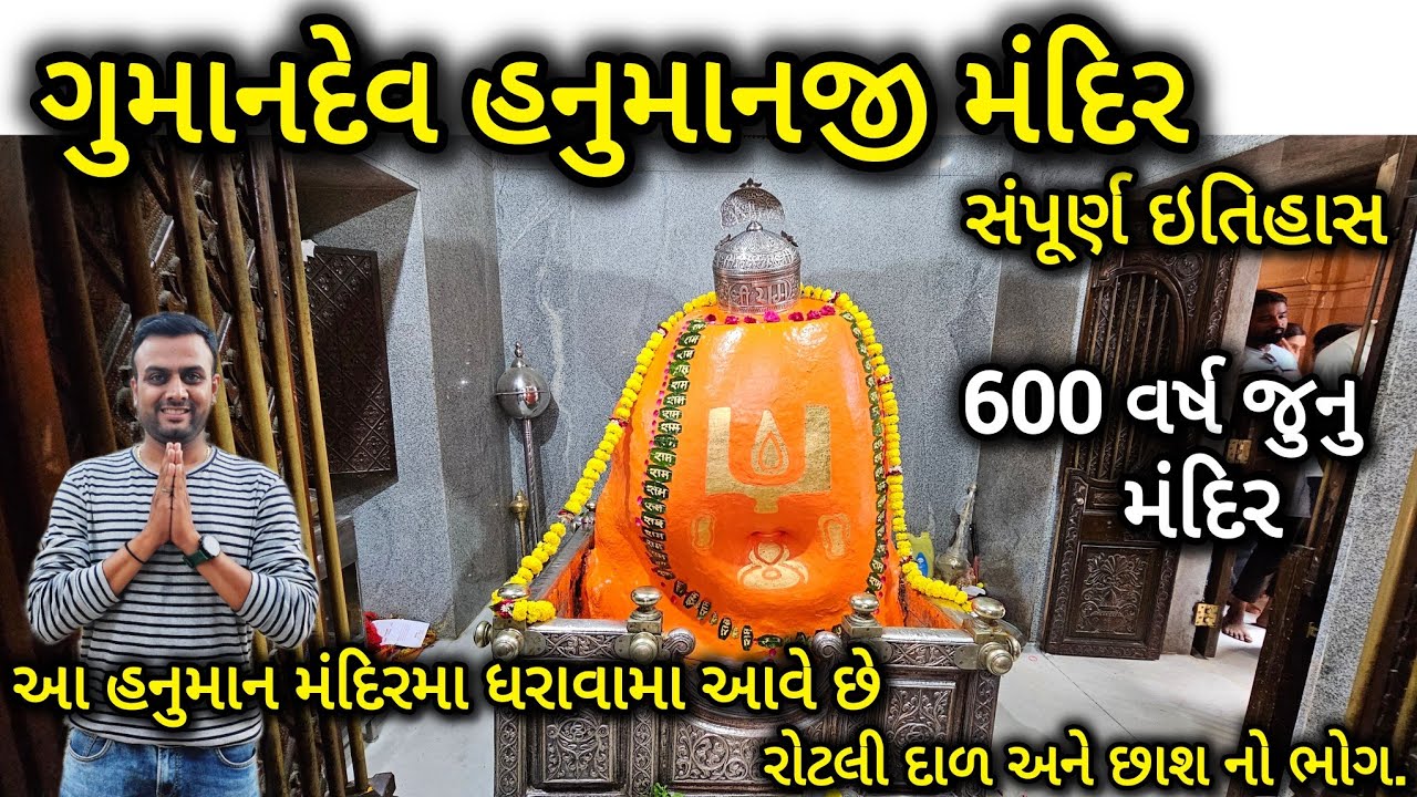 ગુમાનદેવ મંદિર ઝગડીયા | Gumandev Mandir Jagdiya | full history | bharuch gujarat | Dhaval maniya