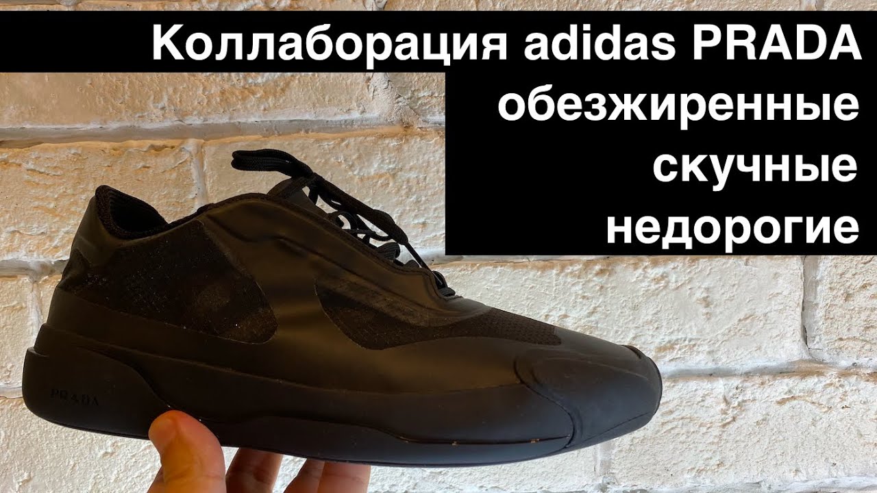 adidas PRADA A+P LUNA ROSSA 21/обзор на кроссовки импортного производства