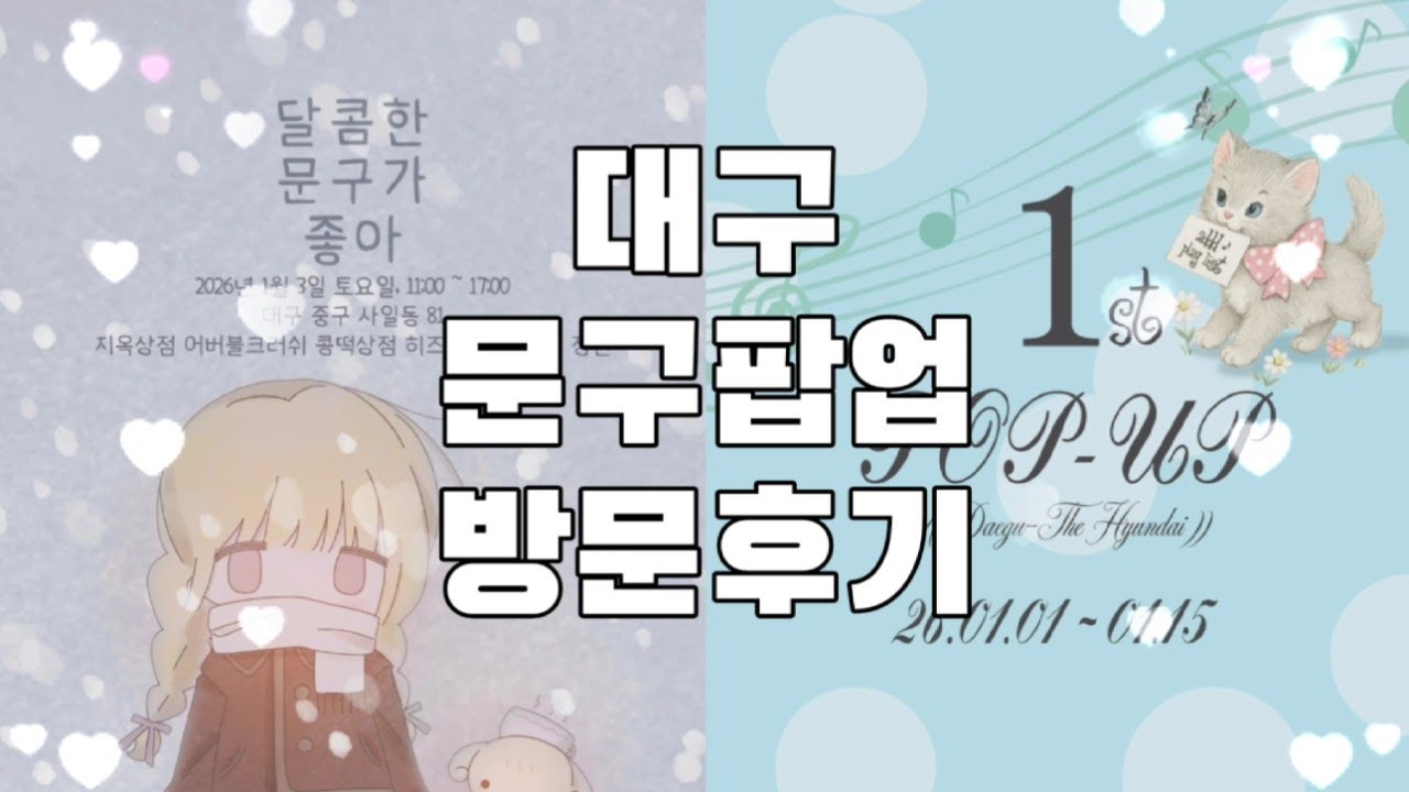 대구에서 열린 문구팝업에 다녀왔습니다