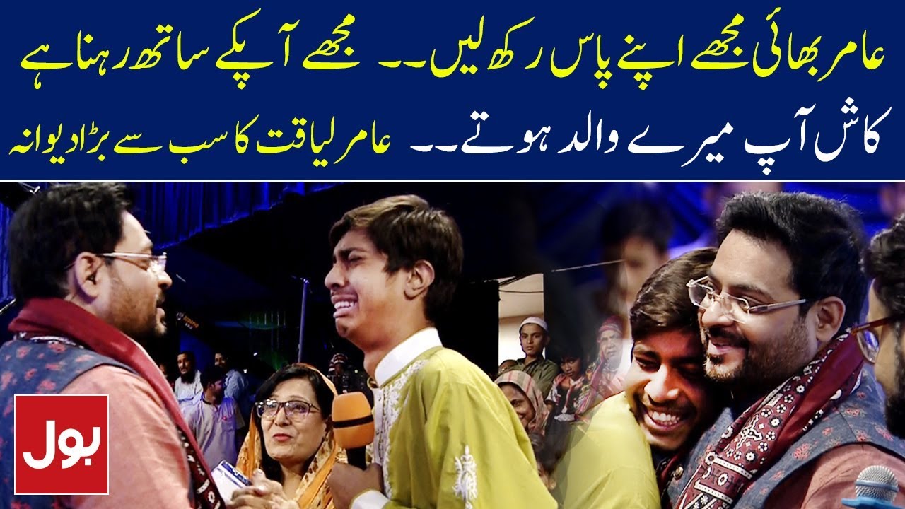 Aamir Liaquat Ke Fan Ki Aamir Liaquat Se Anokhi Farmaish