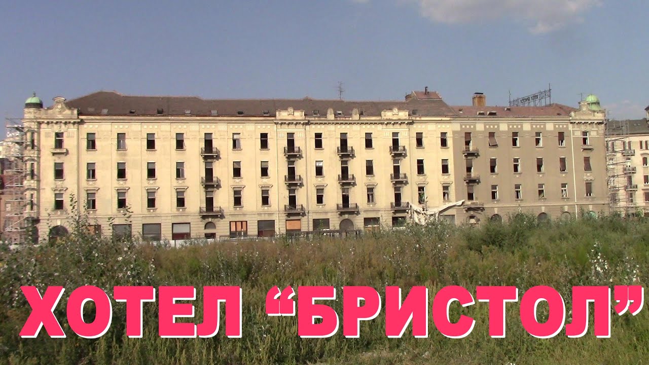 Београд Хотел Бристол - Реновирање