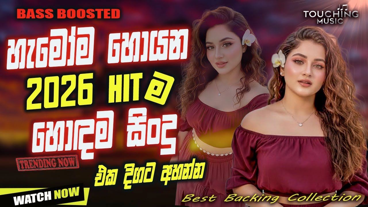 #2026 Trending සිංදු | Sinhala Sindu | Best New Sinhala Songs Collection | Hit සිංහල Band song