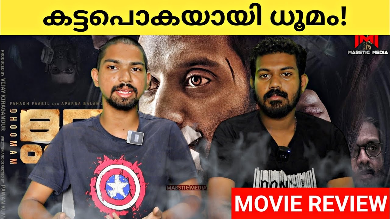 Dhoomam Review Malayalam | Fahadh Fasil | Aparna Balamurali | Hombale Films