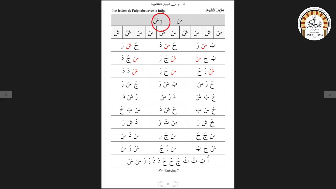 3eme leçon d ALIFBA (l'alphabet arabe)