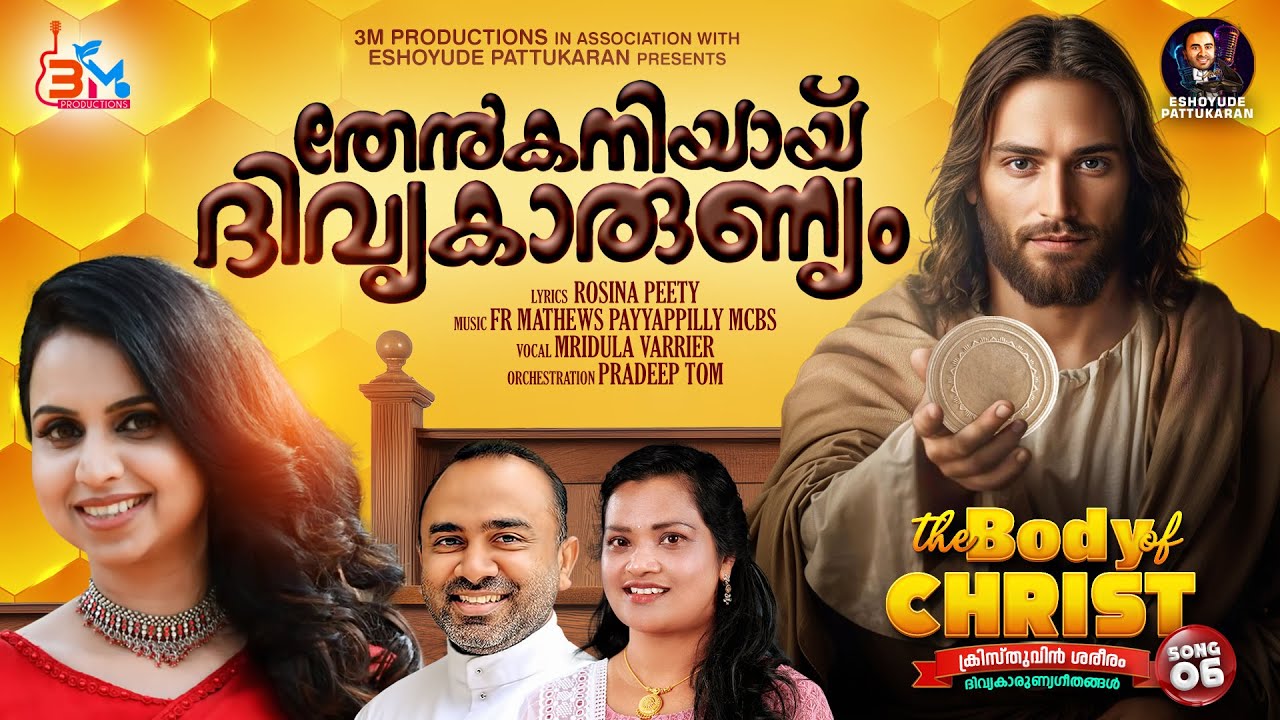 CHRISTAIN DEVOTIONAL SONGS MALAYALAM OLD HITS MP3/MELE MELE /മേലെ മേലെ /THENKANIYAY/MRIDULA VARRIER