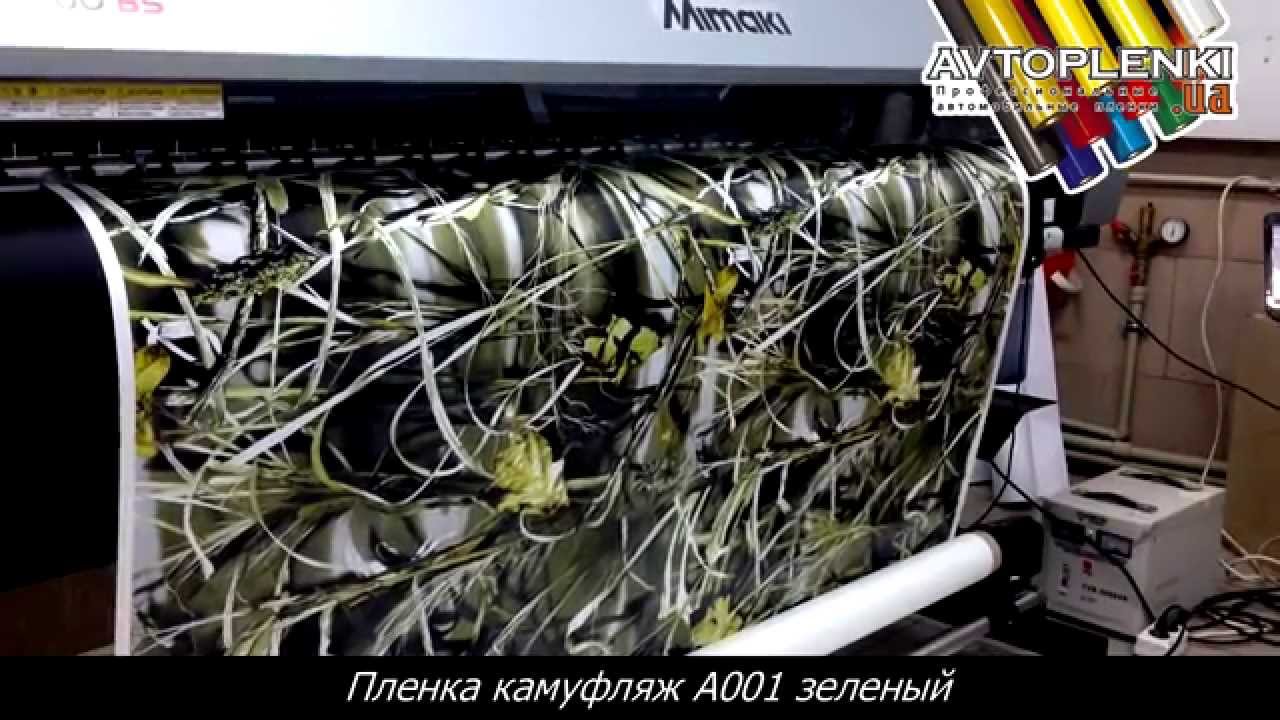Пленка под камуфляж A001 green | Avtoplenki.ua