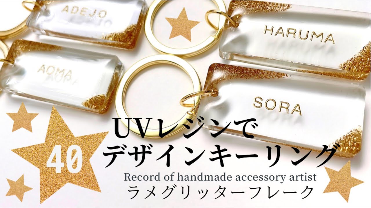 【UVレジンでデザインキーリング】⚫︎ラメグリッターフレーク⚫︎ハンドメイド♡アクセサリー作家の記録