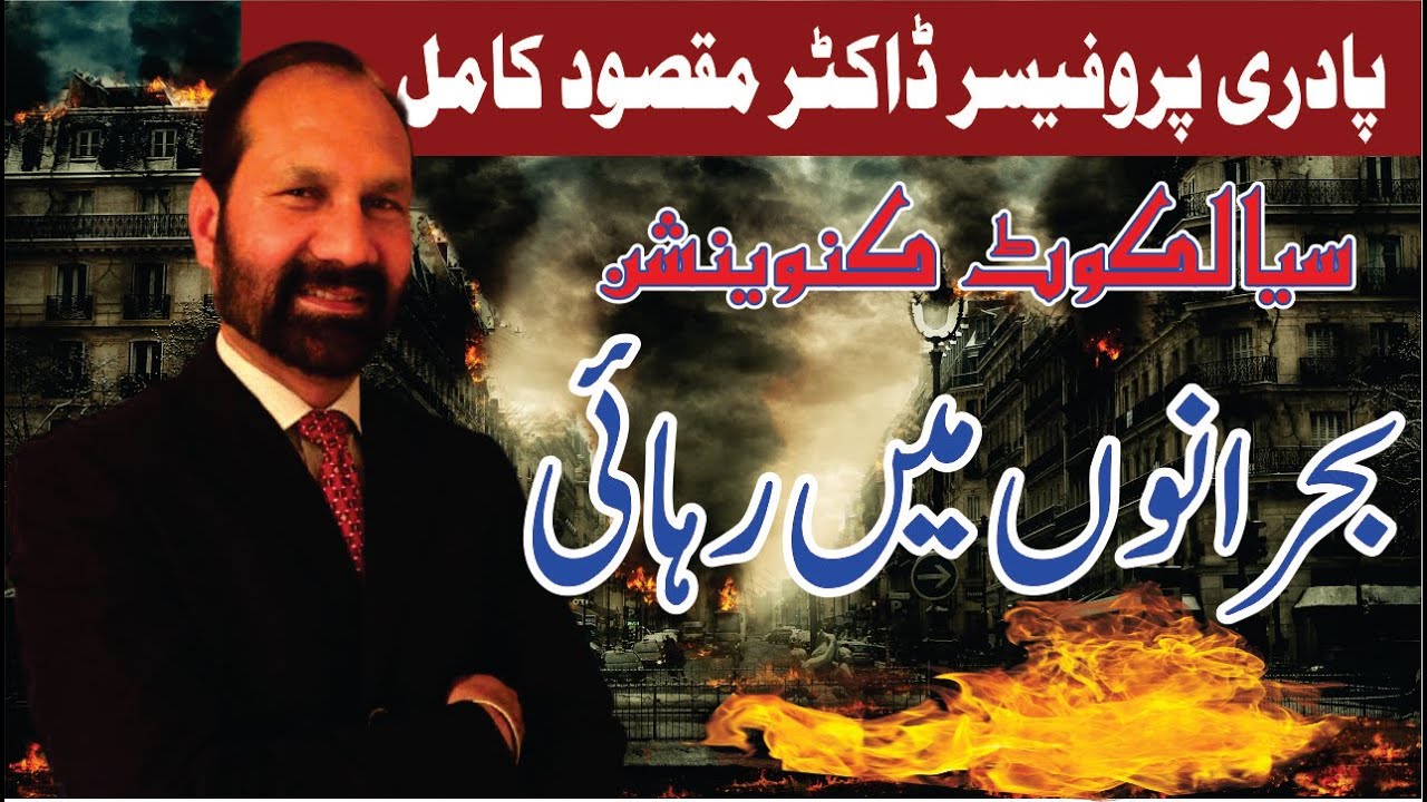 Relief in The Crises - Rev. Dr. Maqsood Kamil,