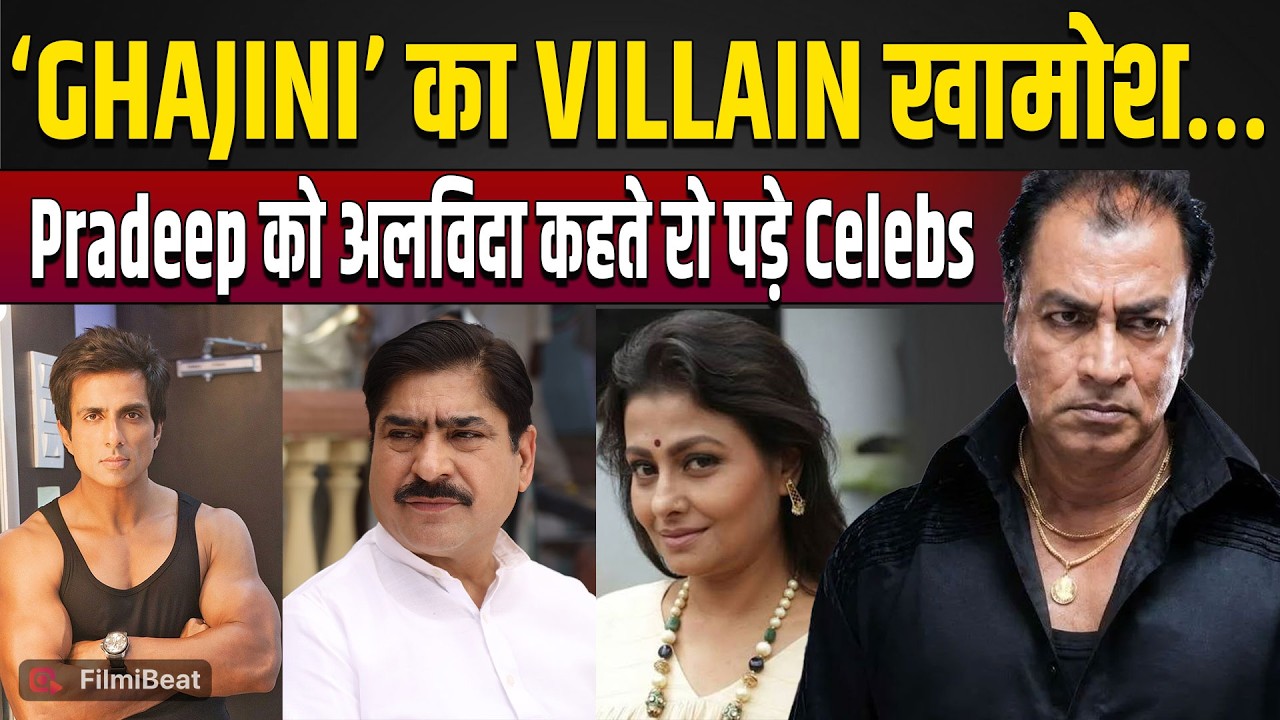 Pradeep Rawat Death: &lsquo;Ghajini&rsquo; Actor के निधन से टूटा Bollywood, Sonu Sood समेत Celebs हुए भावुक