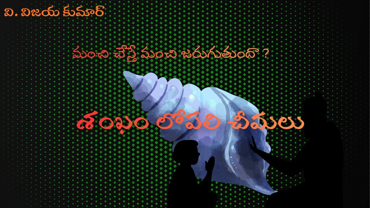 SHANKHAM LOPALI CHEEMALU
