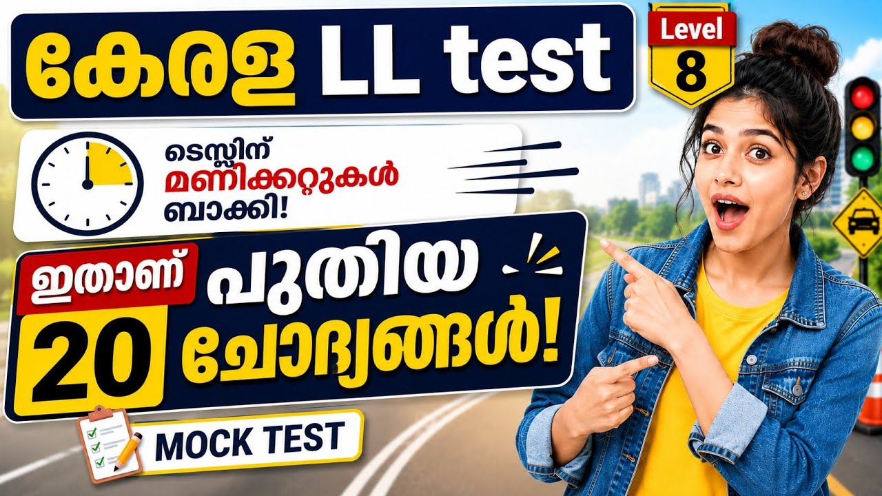 🔥Kerala learners licence test. Most important 20 questions answers malayalam.mvd leads based level 8