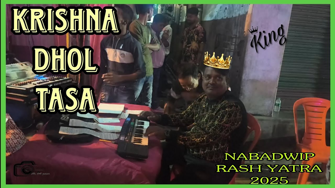 🔥🤩KRISHNA 💫DHOL TASA💥 NABADWIP RASH YATRA 😱 2025🥳।। CASIO🎹- PAPU DA👑