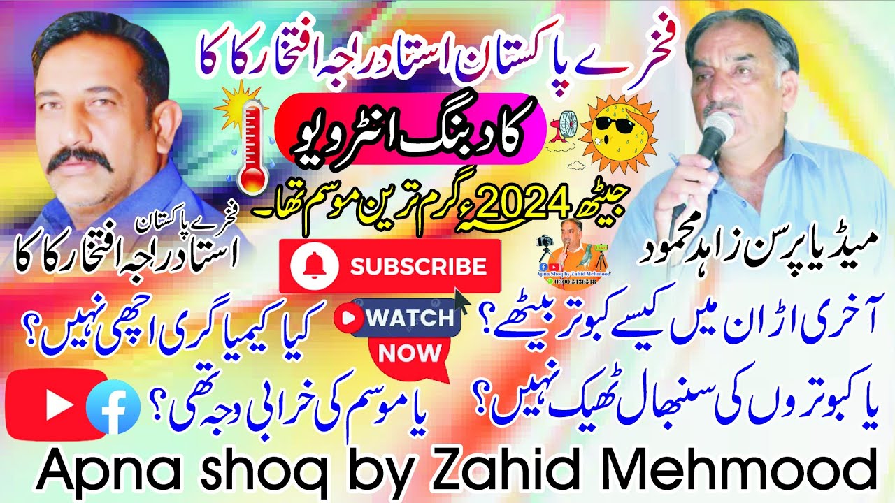 Jaith2024 ki champion performance | Top perwaz 7.40 | Ustad raja iftikhar kaka jhelum |Game changer