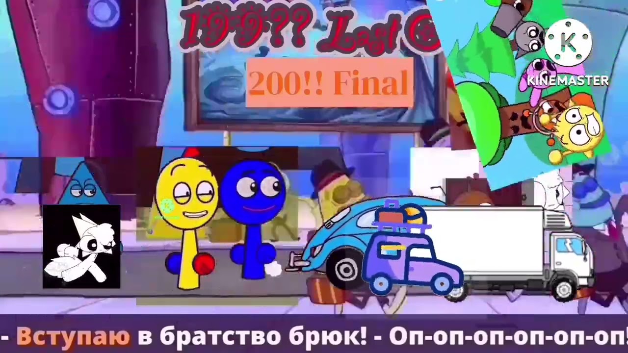 Побег от полиции 206 - 210