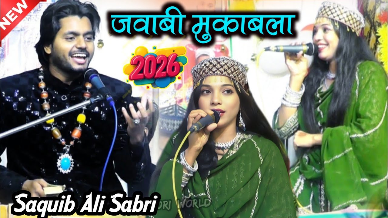 साकिब अली साबरी ने दिल ❤️ जीत लिया मुस्कान डिस्को का || Saquib Ali Sabri vs Muskan Disco | Kothe urs