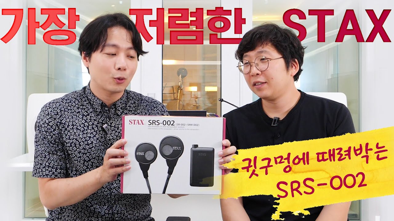 가장 저렴한 STAX 귓구멍에 때려박는 SRS-002 (SR-002 + SRM-002)