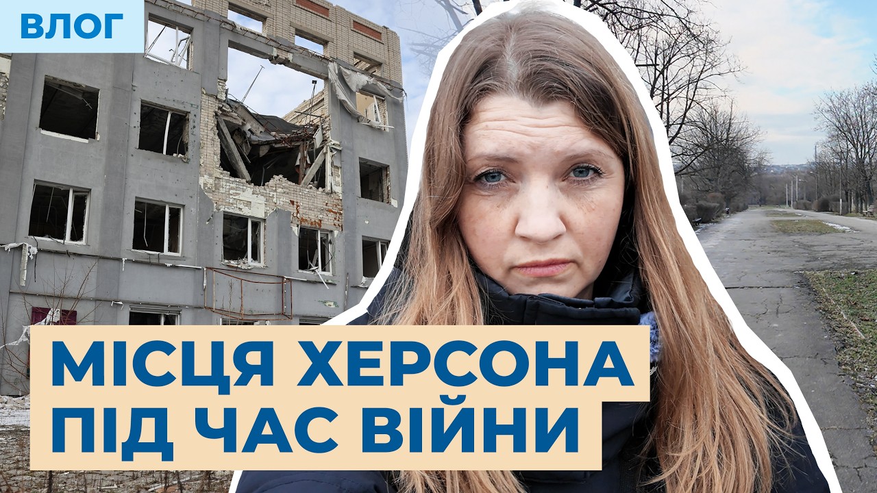 Порожні парки і розбиті майданчики. Як змінилися улюблені місця херсонців під час війни