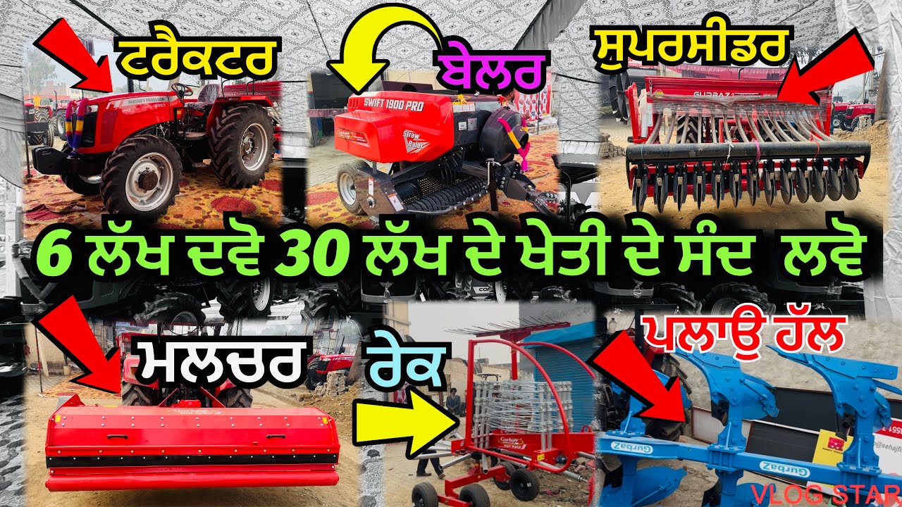 Massey Ferguson 9563 CRDI 4wd / Baler / Superseeder / Malchar / Rek / plaugh 24 ਲੱਖ ਦੀ ਸਬਸੀਡੀ