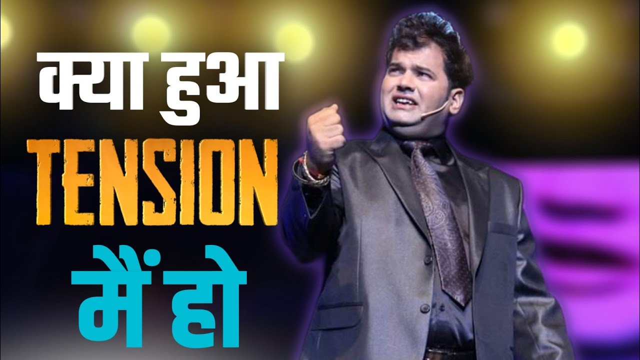 क्या हुआ tension मैं हो By Dr Vijay Rajpurohit