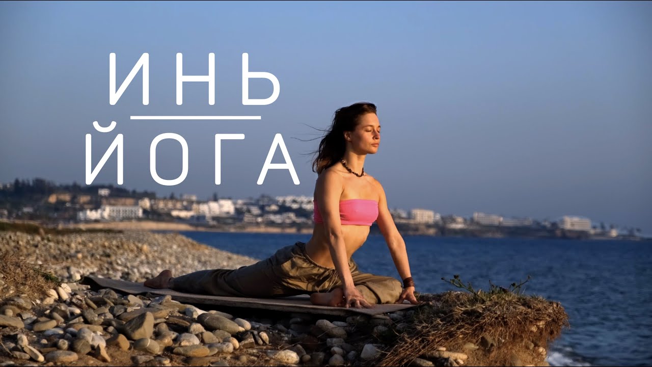 Вечерняя йога | онлайн йога