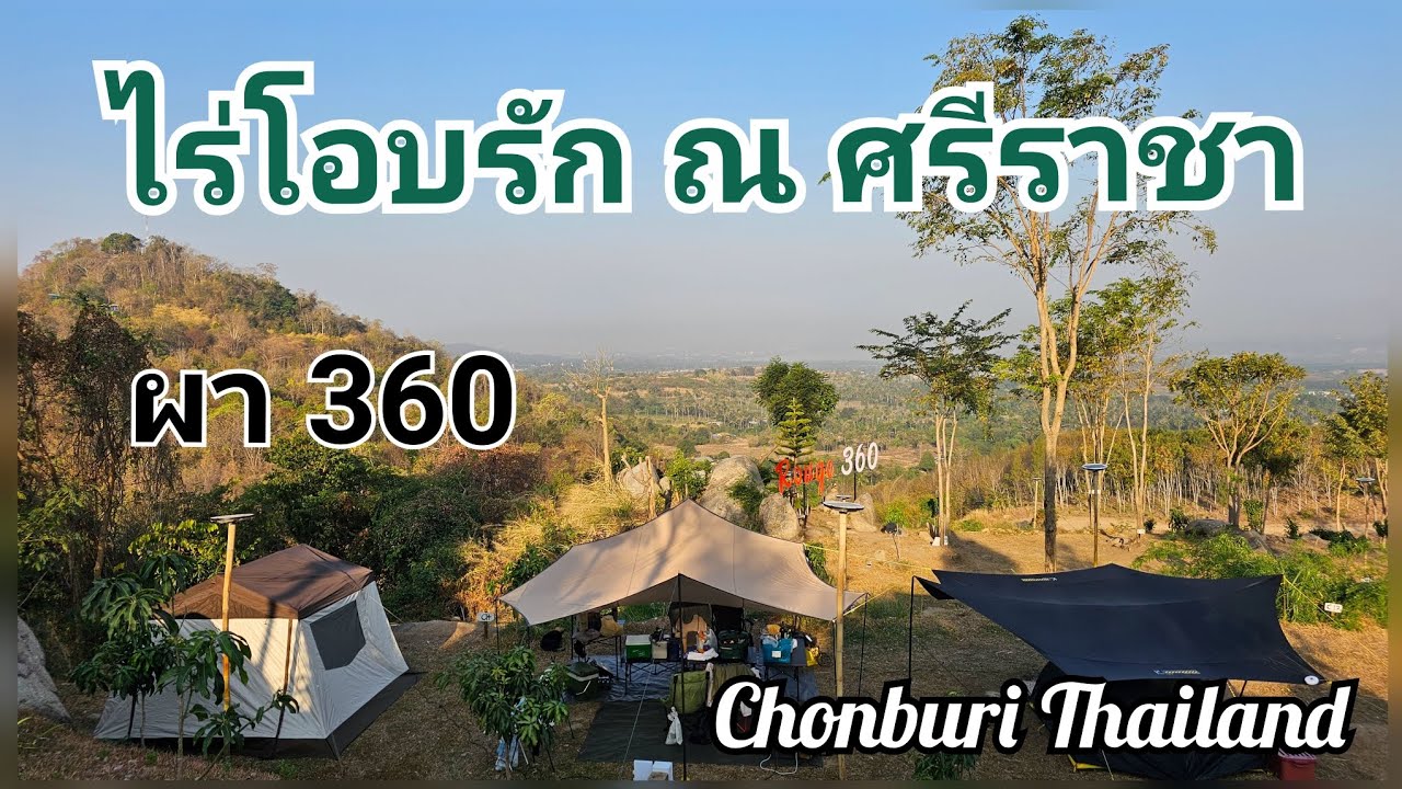 ไร่โอบรัก ณ​ ศรีราชา