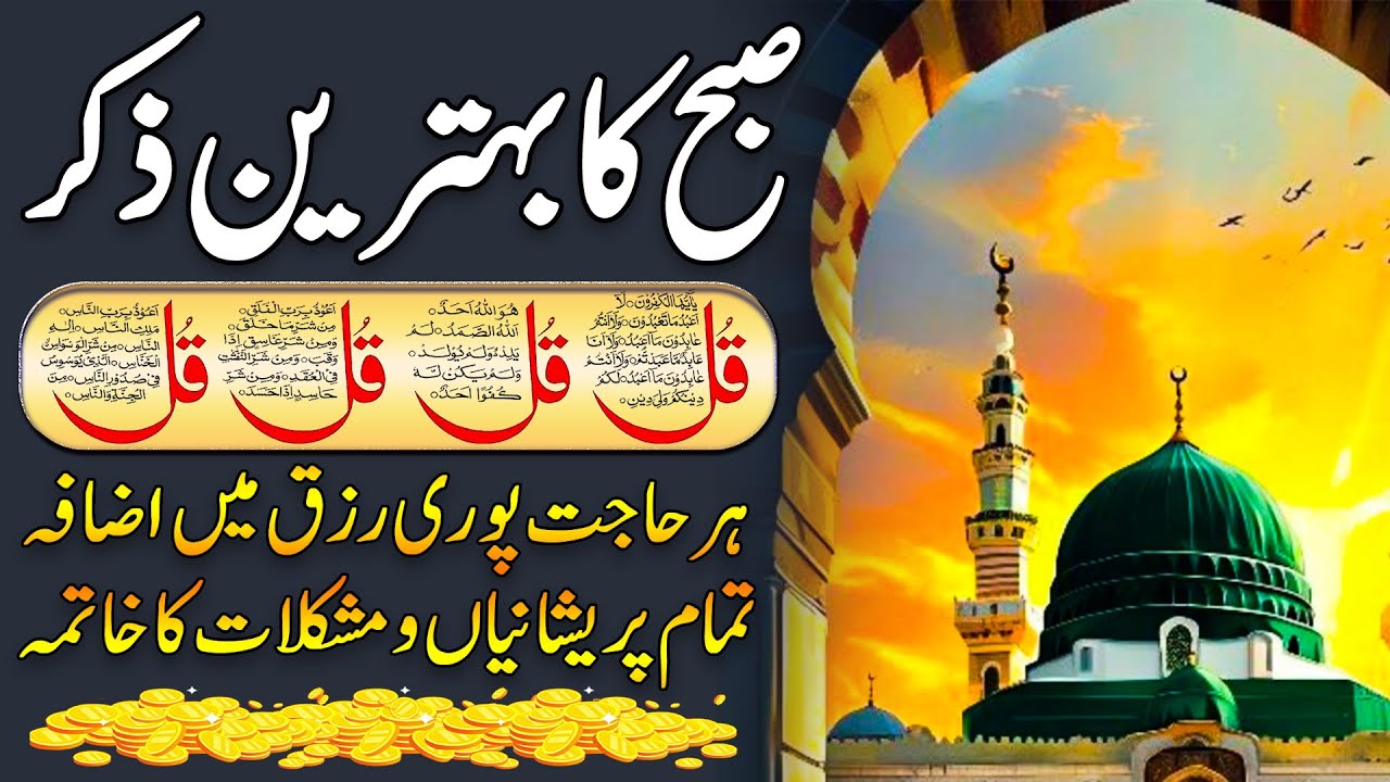 🕊️ Dil Ko Sukoon Dene Wala Zikr | Subha Ka Powerful Wazifa For Protection & Rizq | Ep 152 | Upedia⭐