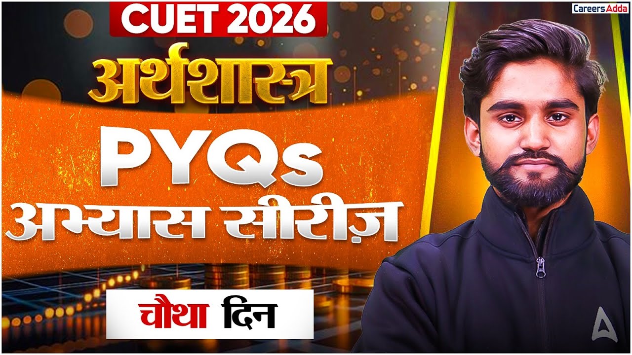 CUET 2026 Economics Previous Year Question | CUET Economics PYQs Day-4 | CUET Hindi Medium