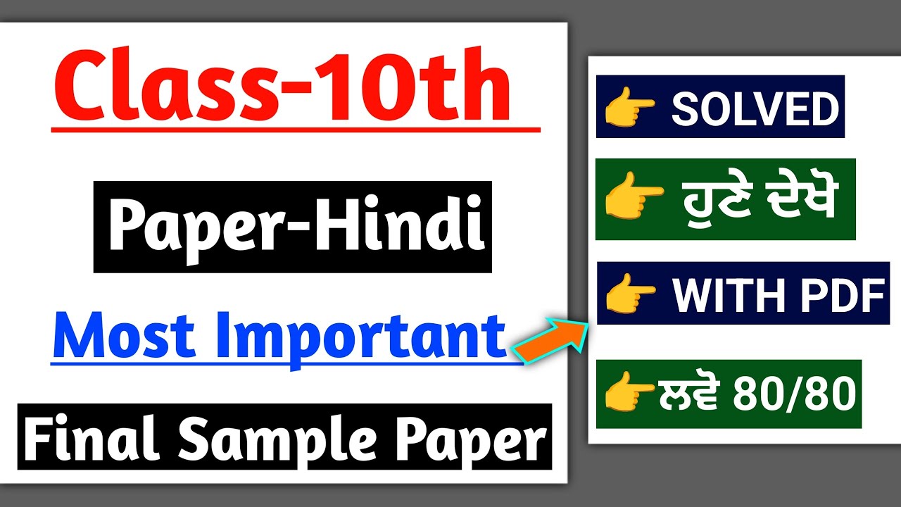 Pseb 10th Hindi Paper 2025 | Final Solved 2025 | 10th class hindi Final paper 2025 | Solved #pseb
