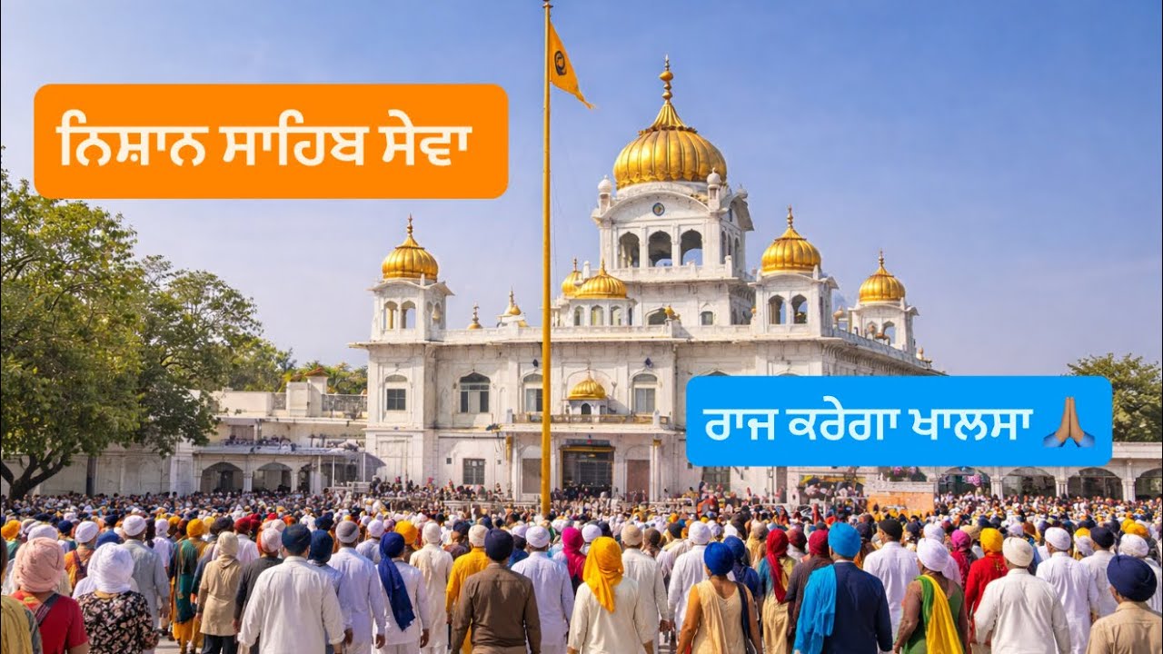 ਨਿਸ਼ਾਨ ਸਾਹਿਬ ਸੇਵਾ | ਪਿੰਡ ਮਸਤਗੜ੍ਹ | ਗੁਰਪੁਰਬ | ਧੰਨ ਧੰਨ ਸ੍ਰੀ ਗੁਰੂ ਗੋਬਿੰਦ ਸਿੰਘ ਜੀ ਮਹਾਰਾਜ 🙏🏽