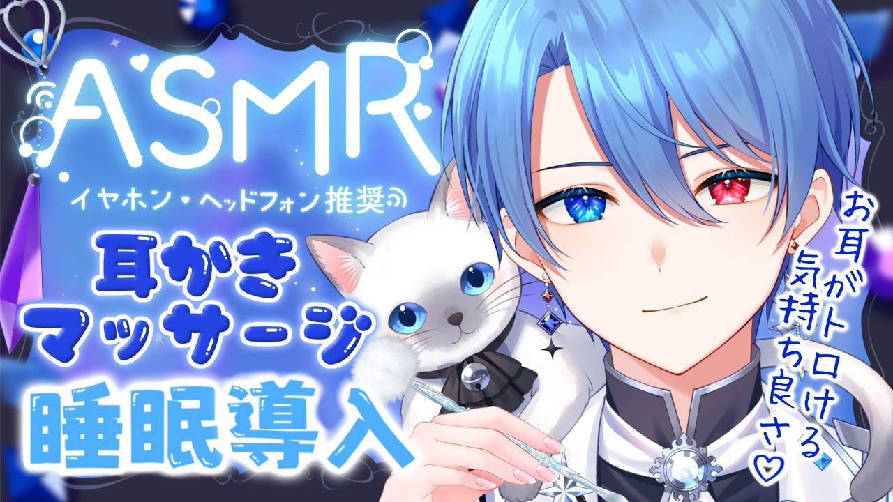 【ASMR】中性ボイス王子と眠る前の囁き睡眠導入🌙お耳に優しい耳かき・マッサージ【男装VTuber】#vtuber #asmr #睡眠導入