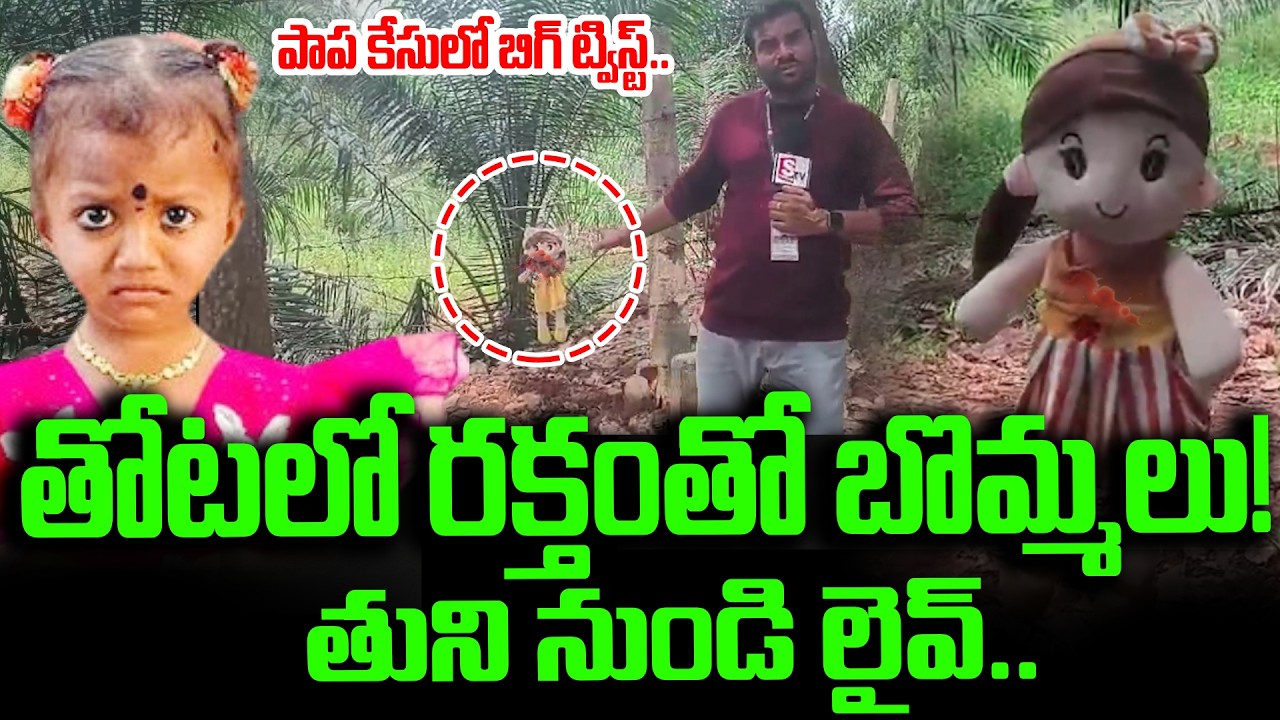 Big Twist In Kakinada Jahnavi Missing Case | Tuni Gnaneswari Missing Incident Latest Updates