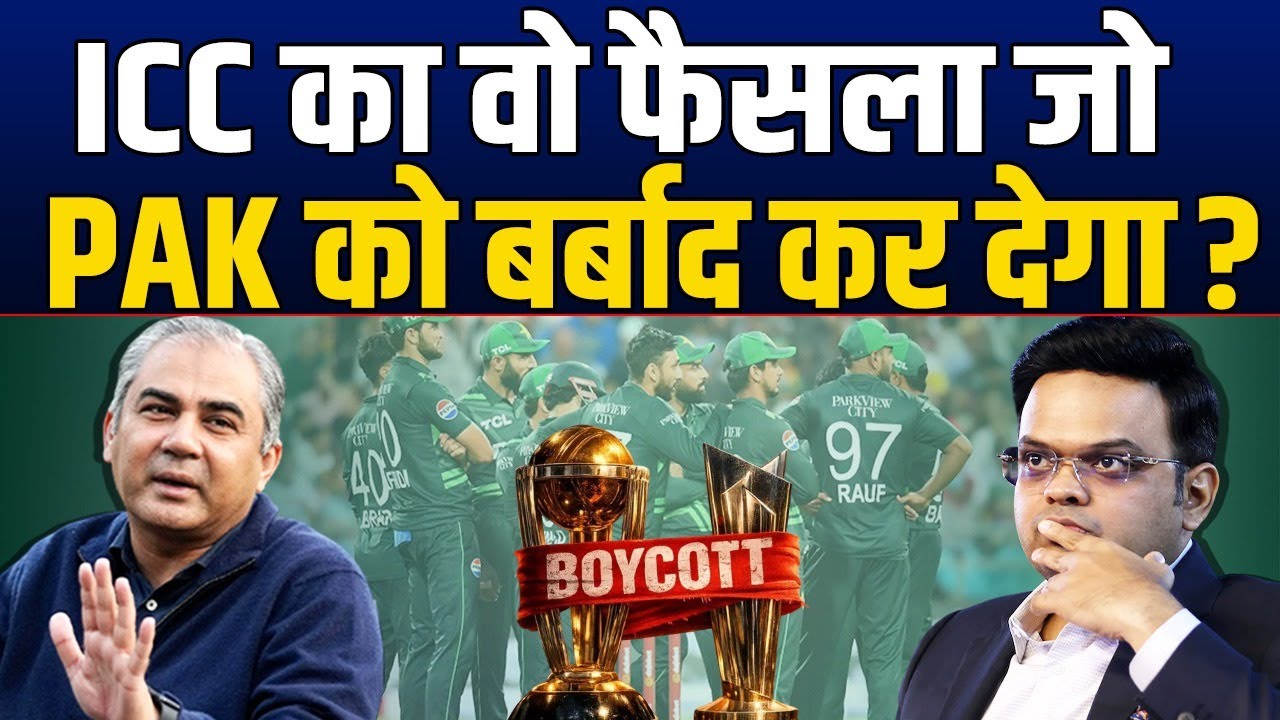 India के मैच का Boycott करने के बाद फंसा PCB ? ICC लेगा सबसे बड़ा फैसला ?| T-20 World Cup